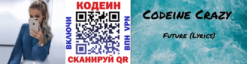 Codein Purple Drank  Фурманов 